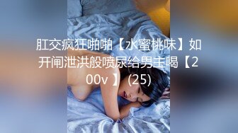 【粉馒头一线天】新人极品御姐美乳~咪咪超粉~无套啪啪！ (5)