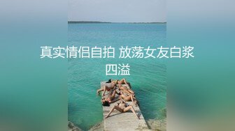  海外嫖娼，大神教你如何在国外买春，极品洋妞女神公寓相会，美乳乖巧听话