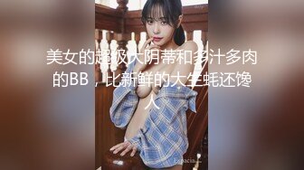 18岁超嫩萝莉 高挑身材 笔直美腿 水从B的侧面喷涌而出内射