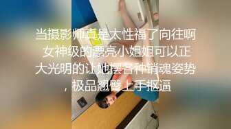 家庭主妇寻找刺激【推油少年】背着老公约SPA，良家人妻变相找鸭子，享受男人按摩抠逼，水声不断湿漉漉