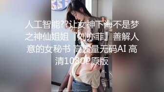 人工智能??让女神下海不是梦之神仙姐姐『刘亦菲』善解人意的女秘书 高质量无码AI 高清1080P原版