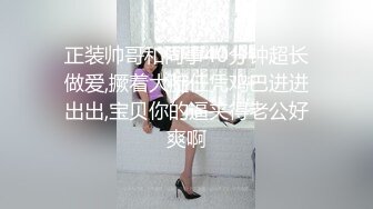 正装帅哥和同事40分钟超长做爱,撅着大腚任凭鸡巴进进出出,宝贝你的逼夹得老公好爽啊