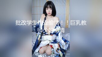 窈窕身材170cm车模▌淑怡▌平面模特的沦陷 上 大屌后入爆肏网丝女神 内射小穴~1