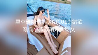 最强乱伦鬼父 海角老淫&萝莉女儿 女儿裸睡的诱惑 掀开被窝美妙胴体 稚嫩隆起紧致白虎嫩穴 肉棒瞬间充血爆肏榨射