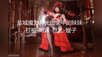 91小A君復出新作,皮膚白嫩渾圓美胸的小女友