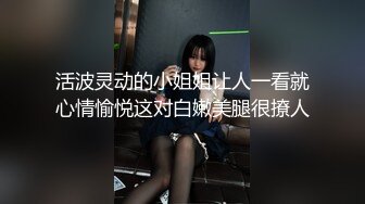 活波灵动的小姐姐让人一看就心情愉悦这对白嫩美腿很撩人