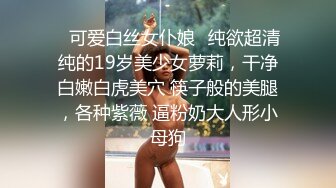 清純美女與金主開房寬衣解帶扣穴互舔無套抽插淫液氾濫／氣質美少婦口硬肉棒各種體位激烈啪啪潮噴欲罷不能等 720p