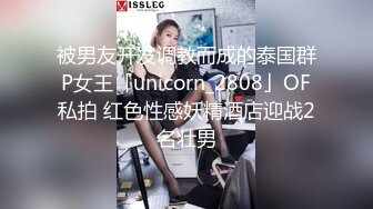 被男友开发调教而成的泰国群P女王「unicorn_2808」OF私拍 红色性感妖精酒店迎战2名壮男