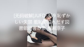 [无码破解]JUFD-359 恥ずかしい失禁 羞恥で溢れだす図書館司書の泉 長瀬涼子