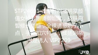 STP24691 【近日刚播明星颜值女神】眼镜御姐风，皮肤白皙修长美腿，全裸诱惑奶子小点，手指扣穴特写，揉搓阴蒂很是诱人 VIP2209