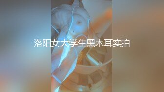 80多斤妹子【月月嗷】洗完澡和炮友操逼，多毛骚穴自摸，抓起大屌舔弄