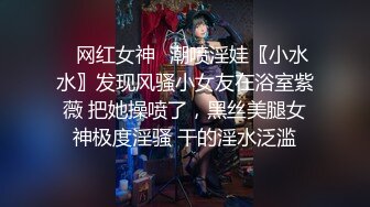 露脸清纯小骚货『奶萝喵四』❤️勾人小妖精被大鸡巴爸爸无套爆炒内射，小穴穴被灌满爸爸精液，清纯淫靡和谐并存V (9)