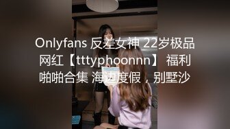 Onlyfans 反差女神 22岁极品网红【tttyphoonnn】 福利啪啪合集 海边度假，别墅沙