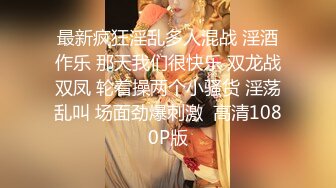 性福生活黑丝大长腿丰满美女在身前荡漾诱人不过瘾又叫了一个美女爱抚揉捏，鸡儿硬的受不了双飞猛力冲击