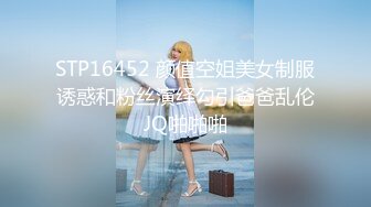 STP16452 颜值空姐美女制服诱惑和粉丝演绎勾引爸爸乱伦JQ啪啪啪