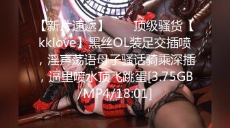 【新片速遞】  ❤️顶级骚货【kklove】黑丝OL装足交插喷，淫声荡语母子骚话骑乘深插，逼里喷水顶飞跳蛋[3.75GB/MP4/18:01]