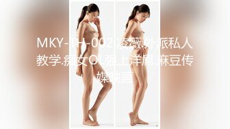 MKY-TH-002.凌薇.外派私人教学.痴女OL强上洋屌.麻豆传媒映画