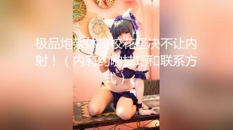 赵探花 酒店网约长腿女神啪啪~会所撩妹~口爆~打飞机~二部