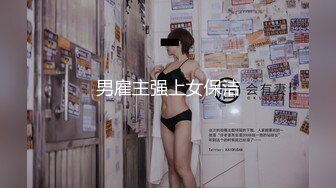 男雇主强上女保洁