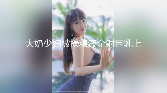 如假包换 正宗白皙美腿美少女  脸蛋儿长得像个洋娃娃 远看似少女 近看是少妇 态度不大好 叫小哥干轻点 草草收场