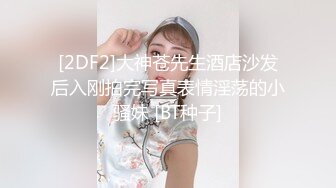 [2DF2]大神苍先生酒店沙发后入刚拍完写真表情淫荡的小骚妹 [BT种子]