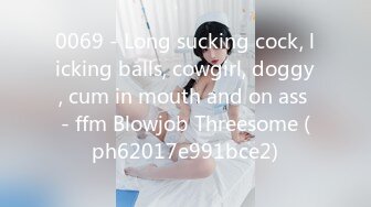 0069 - Long sucking cock, licking balls, cowgirl, doggy, cum in mouth and on ass - ffm Blowjob Threesome (ph62017e991bce2)