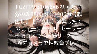 FC2PPV 3106646 初回販売分のみ2800pt→1400pt【顔出し】【モ無し】卒業したてのティーンギャル♥セーラー制服コスでハメ撮り+クスコ膣内カメラで性教育プレイ