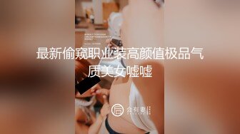 《顶流网红泄密》万人追踪网红可盐可甜百变女神babyp私拍第三弹~极品无毛一线天馒头穴紫薇啪啪纯反差婊 (3)