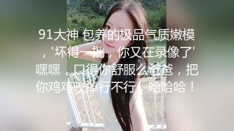 高颜值小姐姐 最近有人搞直播变态 这个我不会 啊啊好爽顶的我好舒服用力操我的逼 妹子太警觉了差点翻车