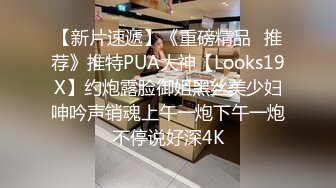 猎艳91大神】友人A 酒店约啪调教爆艹黑色厚丝反差女 淫奴玩物床边深喉 狂艹嫩穴瘫如泥 忍不住内射