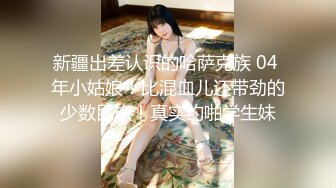 【重磅核弹】20岁女大学生【奶妮】邻家小妹被大叔干，沙发上足交口交啪啪，清纯可爱难得佳作！