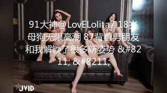 91大神@LovELolita7 18岁母狗无限高潮 87背着男朋友和我解锁了很多新姿势 &#8211; &#8211;