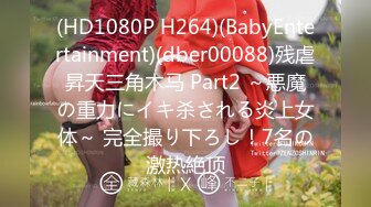 (HD1080P H264)(BabyEntertainment)(dber00088)残虐昇天三角木马 Part2 ～悪魔の重力にイキ杀される炎上女体～ 完全撮り下ろし！7名の激热絶顶