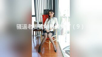 骚逼老婆被单男操爽了（9）