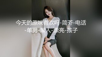 短发小骚货  换上情趣装黑丝袜  69姿势舔逼口交  坐在圆桌子上猛操  搞到高潮呻吟