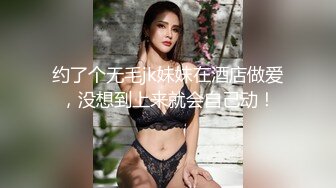   大神探花老王无意Q聊约到个零零后18岁小村花到酒店开房无套暴操内射身材好大长腿真爽