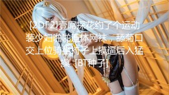 【新奇刺激女主SM】优雅女S调教女M 你的女神在这只是个喝尿的骚母狗 反差女神被女主羞辱调教