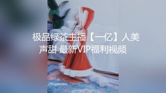 ✿极品绿茶主播【一亿】人美声甜 最新VIP福利视频