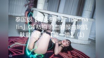 顶级身材反差露脸！卖原味又好色高颜大奶推特女神【困困狗】私拍，各种不雅淫态紫薇露出啪啪被健身男友无套内射 (11)