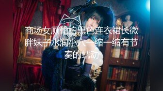 【新片速遞】  商场女厕全景偷拍绿花超短裙颜值妹妹❤️逼瓣儿分开阴唇大