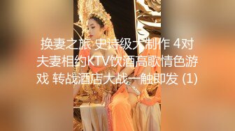 换妻之旅 史诗级大制作 4对夫妻相约KTV饮酒高歌情色游戏 转战酒店大战一触即发 (1)