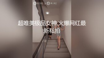 超唯美极品女神,火爆网红最新私拍