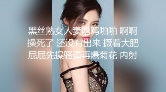 高颜值巨乳黑丝女神 第一视角扛着大腿无套输出 内射