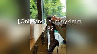 【OnlyFans】Yummykimmy 82