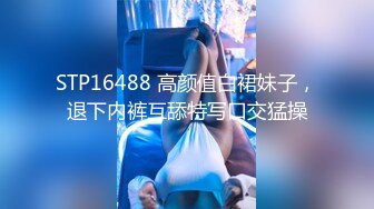 云盘高质露脸泄密！师范学院极度反差美女小姐姐与男友不雅自拍无水印流出，无套啪啪口爆，女神样子瞬间全无 (2)