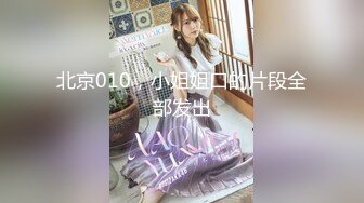 【新片速遞】⚫️⚫️精品推荐！极品优质双人美少女【广深玉子】未流出无水视图，各种露出啪啪调教，小小年纪母狗属性拉满