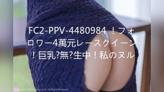 【新片速遞】   巨乳巨乳·❤️· 会所难遇一极品，打飞机、打乳炮，实在是太太过瘾！