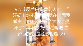 约炮大神Looks哥真实约炮最新→约操神似演员张芷溪的女神 观看体验很好