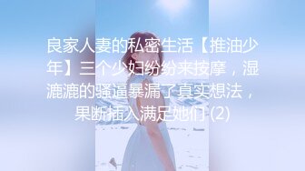 【骚宝推油SPA】男技师偷拍良家32岁少妇，大白臀圆润诱人，妙手按摩之下水汪汪，情到浓时激情插入，爽得抽搐阵阵