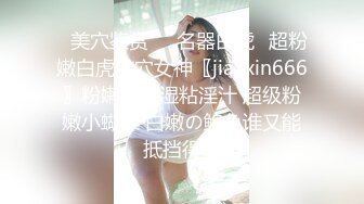  极品嫩妹粉嫩小萝莉制服小情趣制服肥臀啪啪私拍流出 学妹制服 极品蜜桃臀后入带感